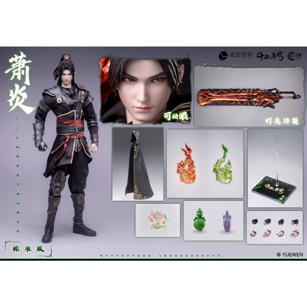 Cosmic Creations - Xiao Yan [2 Variants]