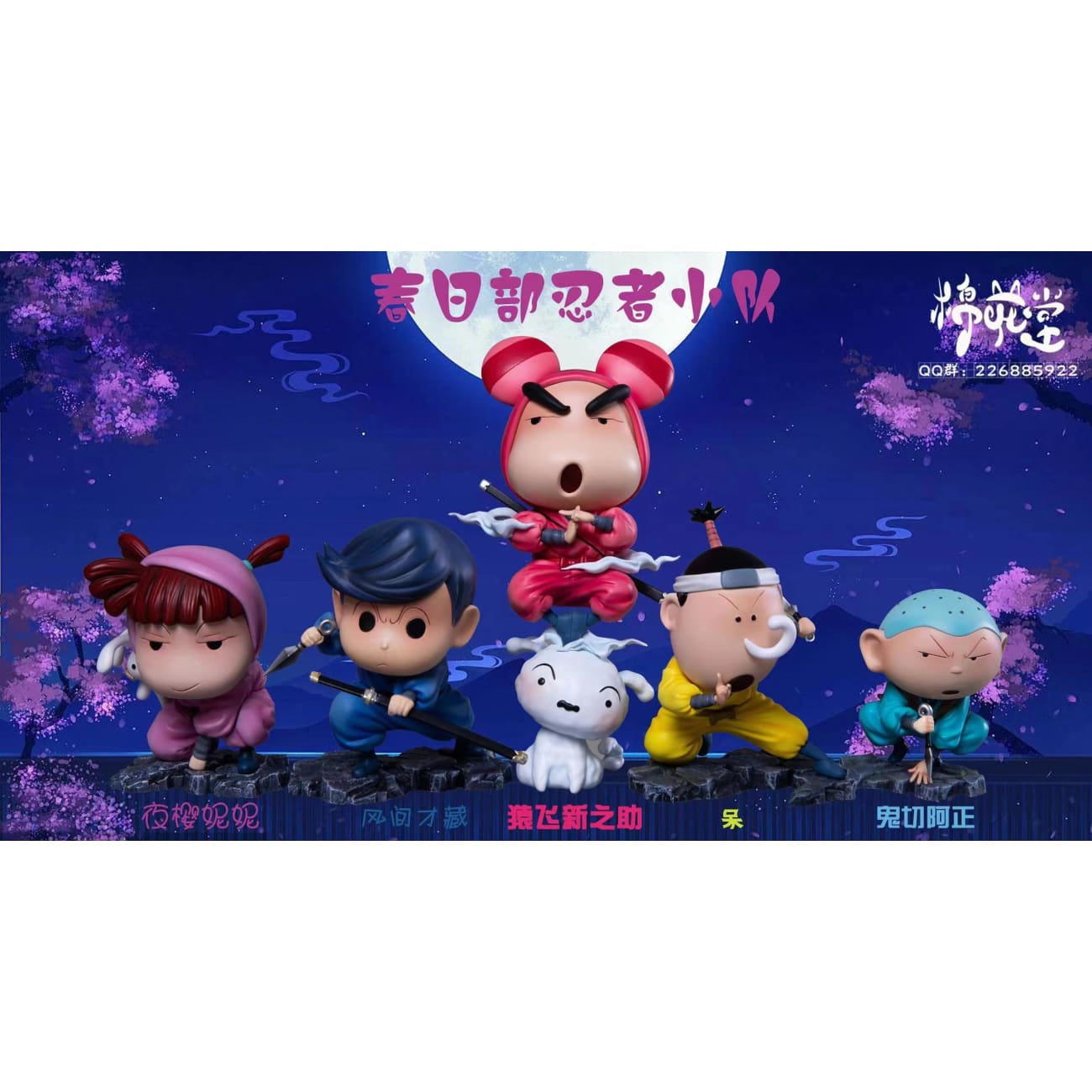 Cotton Studio/ Mian Hua Tang - Crayon Shin Chan [2 Variants]