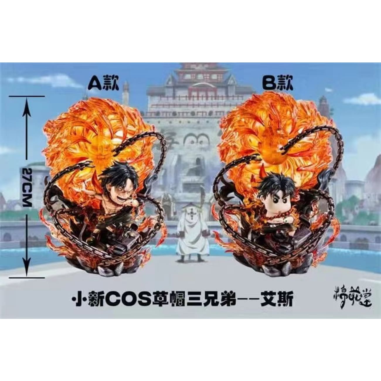 Cotton Studio/ Mian Hua Tang - Portgas D. Ace [3 Variants]