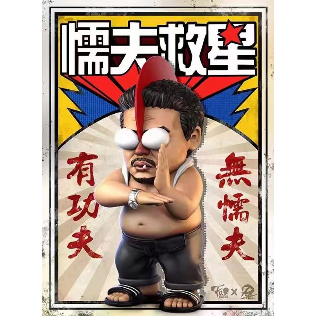 CPXX Studio X DP9 Studio - He Jin Yin (Stephen Chow) & Devilish Muscle Man (Ng Man-tat)