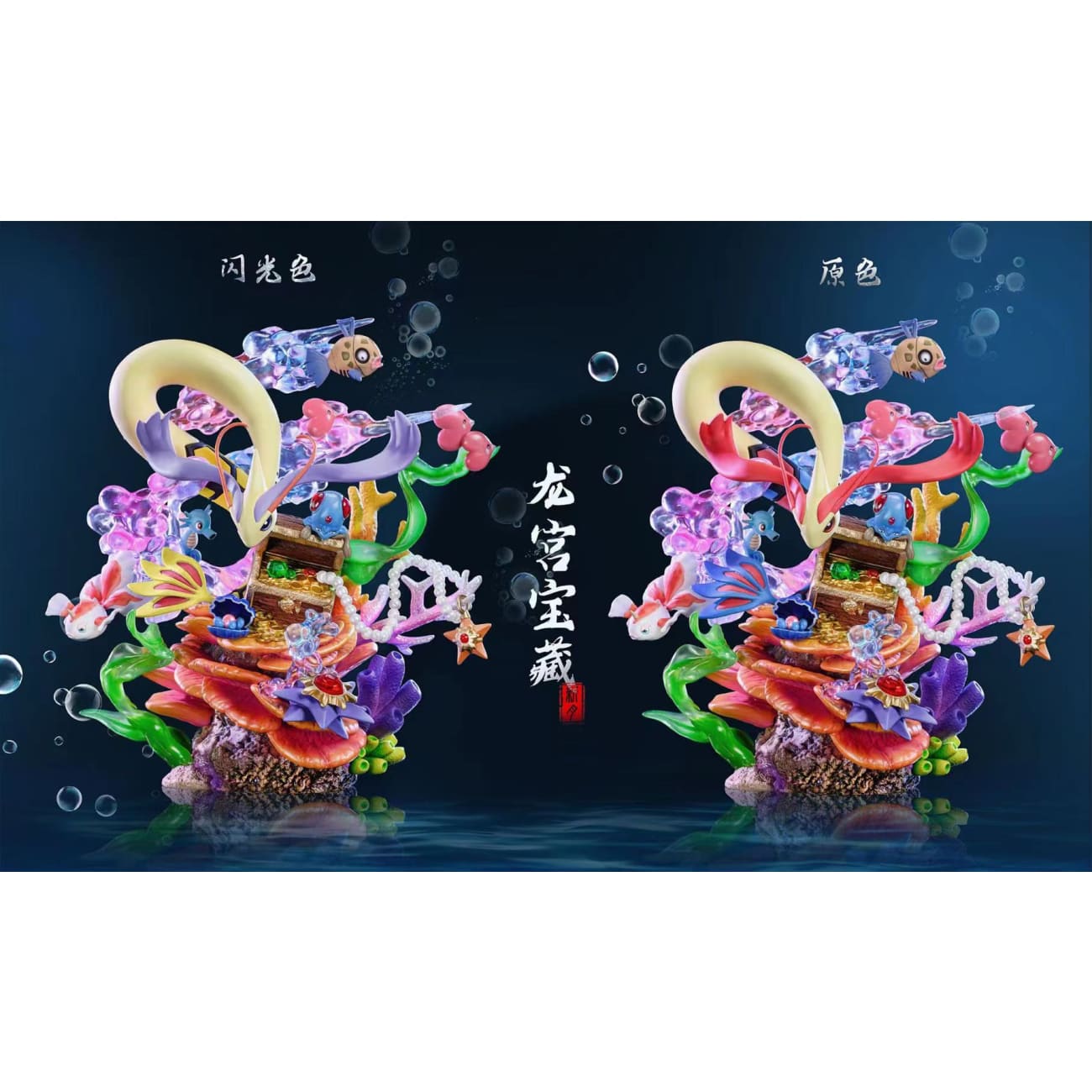 Crescent Studio - Dragon Palace Treasure Milotic [2 Variants]