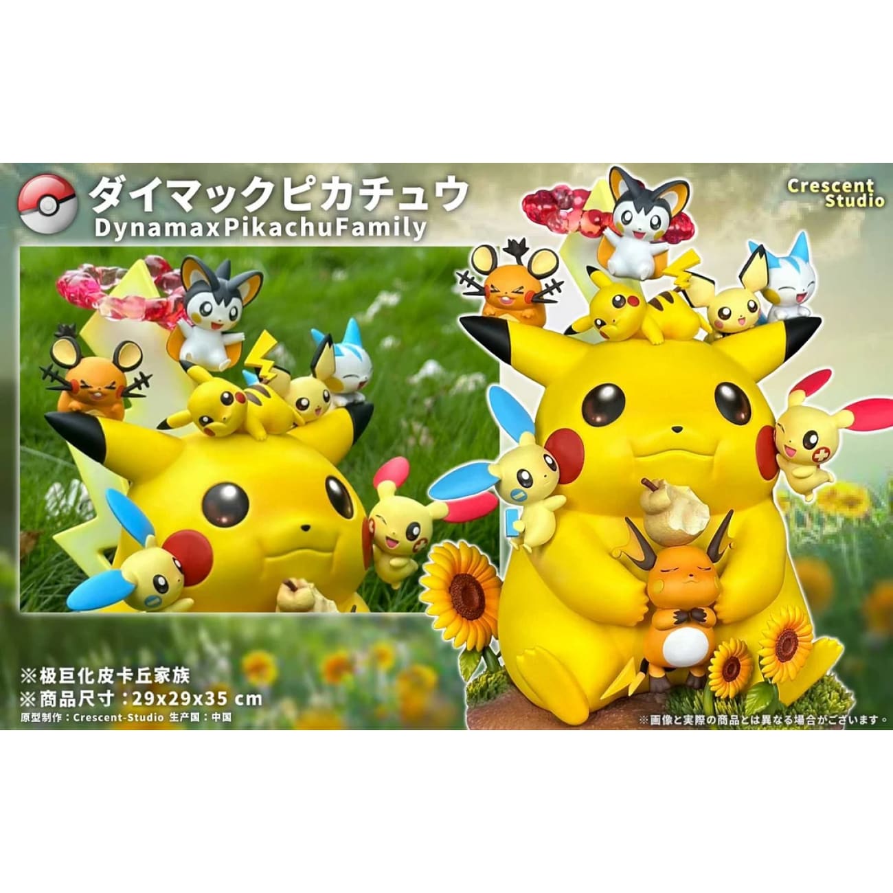 Crescent Studio - Gigantamax Pikachu