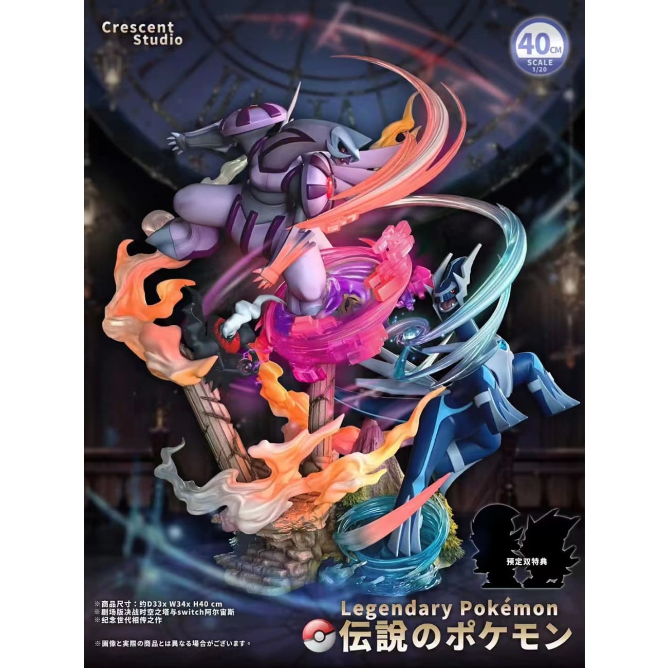 Crescent Studio - World Zukan Palkia & Dialga Battle on Space-Time Tower