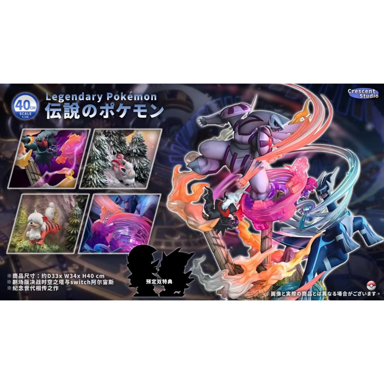 Crescent Studio - World Zukan Palkia & Dialga Battle on Space-Time Tower
