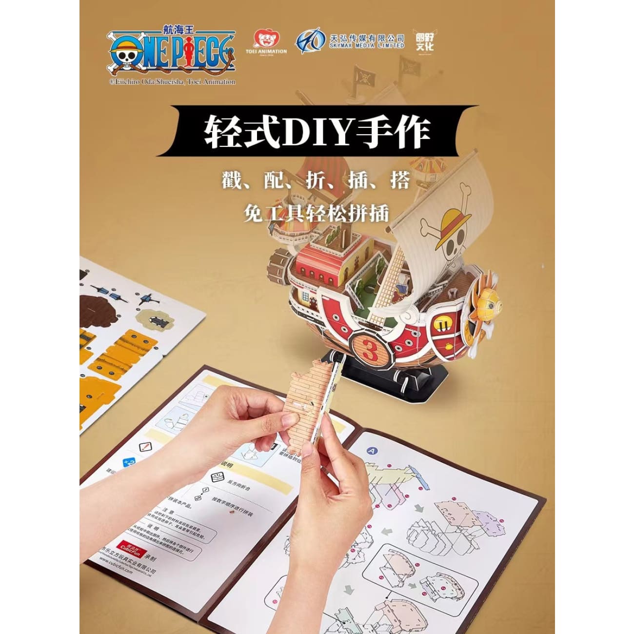 CubicFun Studio - Thousand Sunny / Going Merry / Polar Tang 3D Puzzle [Licensed]