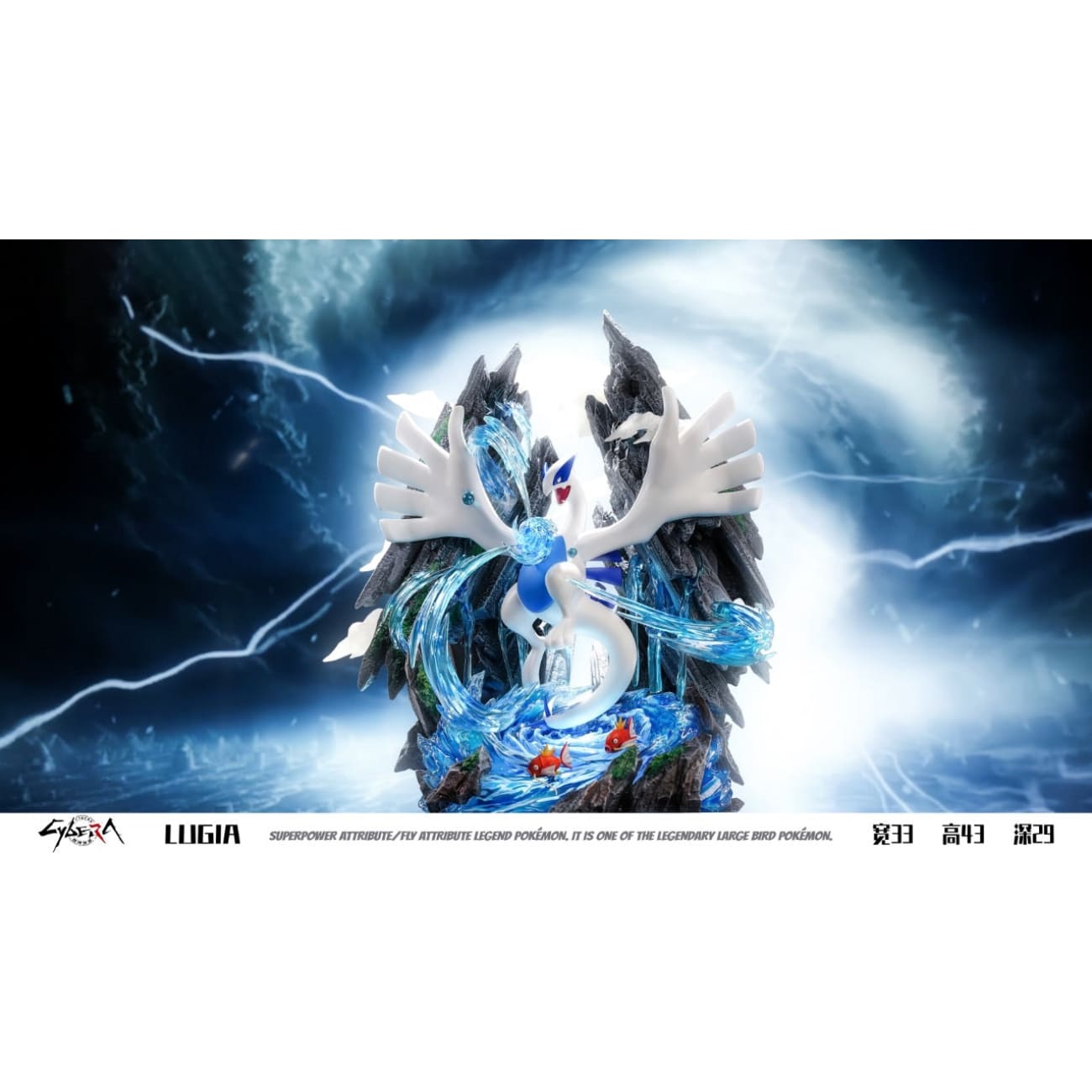 Cybera Studio - Lugia’s Birth - Lugia’s Birth