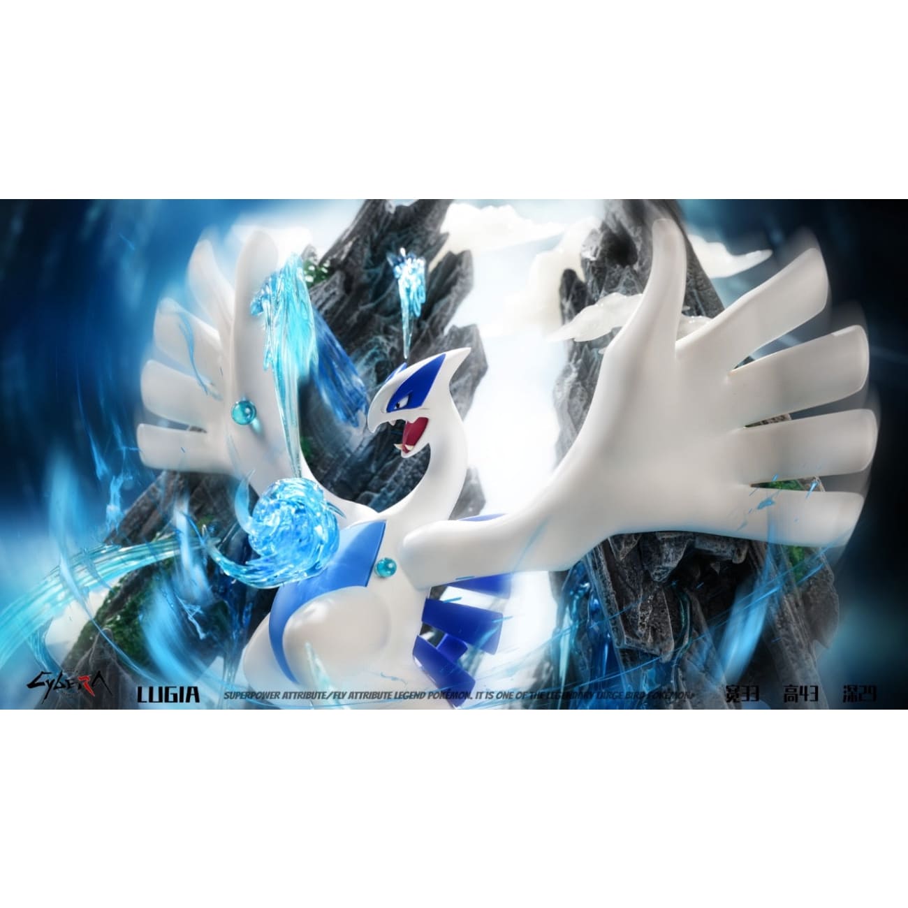 Cybera Studio - Lugia’s Birth - Lugia’s Birth