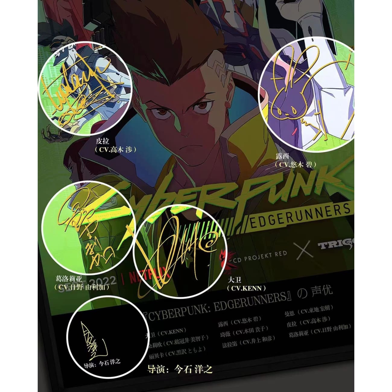 Cyberpunk: Edgerunners Signatures Poster Frame