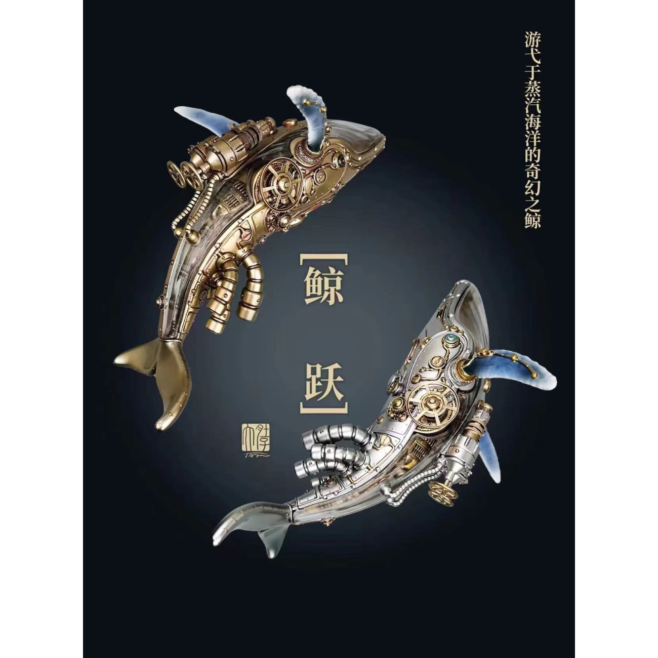 Da Du Zi Studio - Jumping Whale [Copper / Silver]