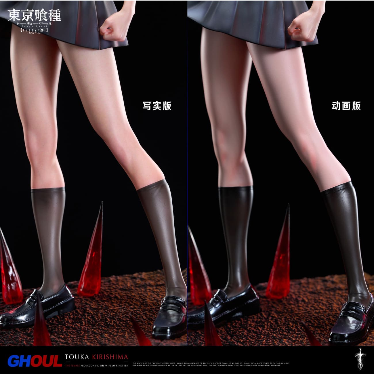 Damocles Studio - Kirishima Touka [2 Variants]
