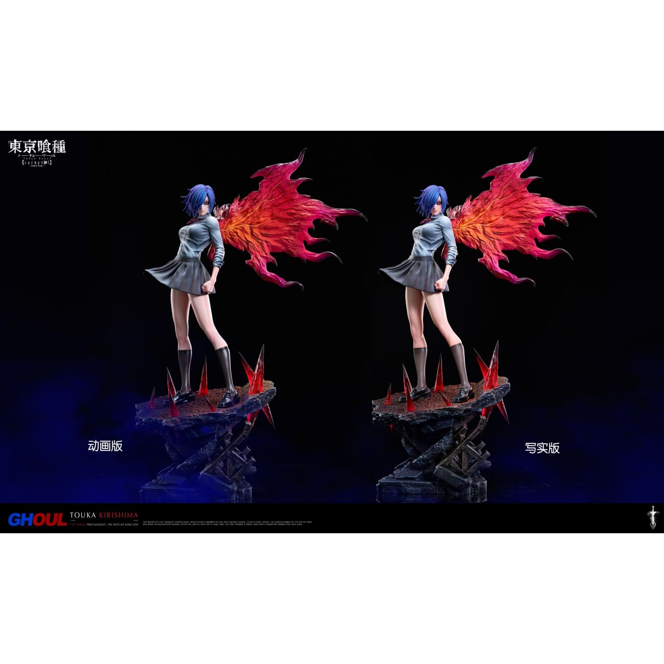 Damocles Studio - Kirishima Touka [2 Variants]