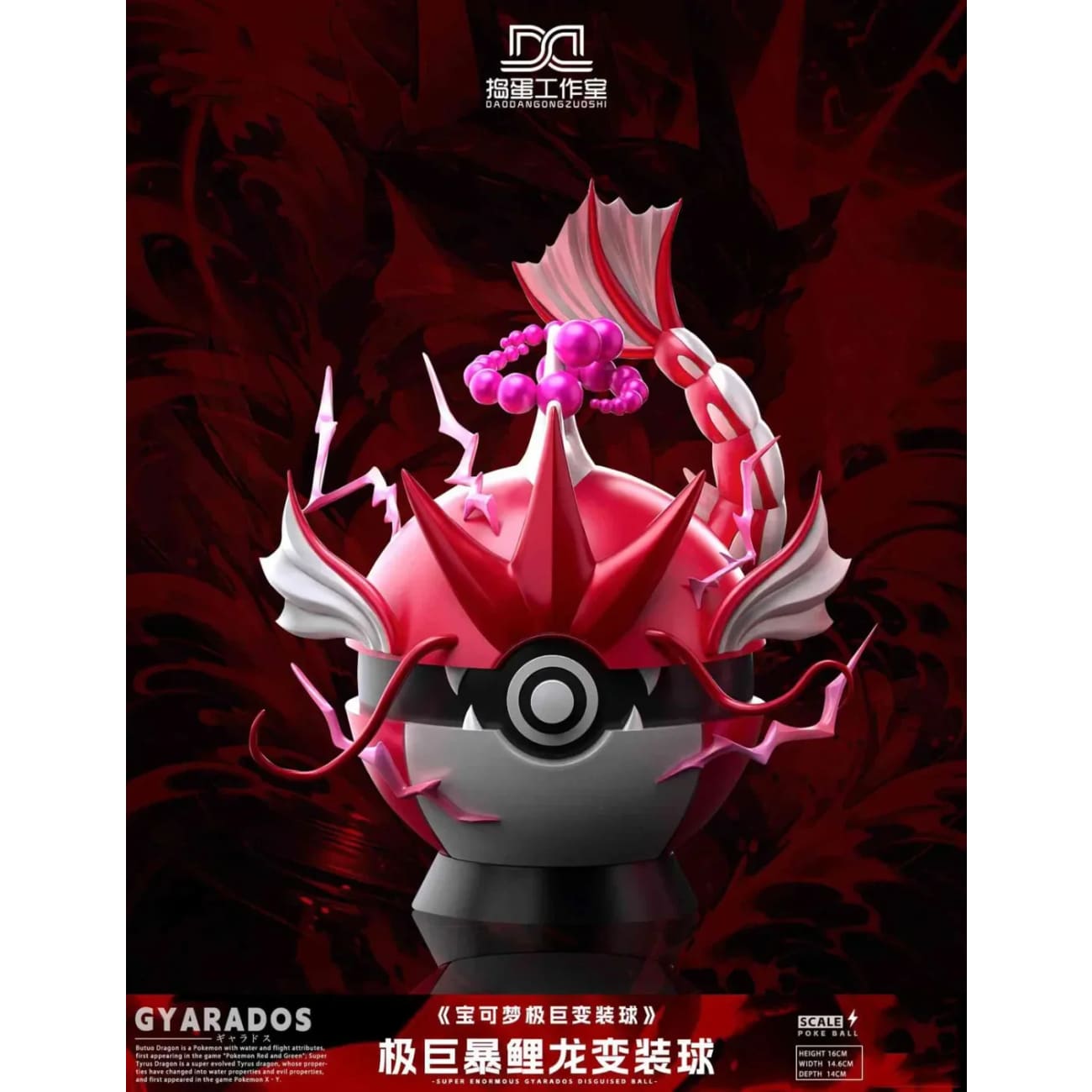 Dao Dan Studio - Gigantamax Gyarados Pokeball