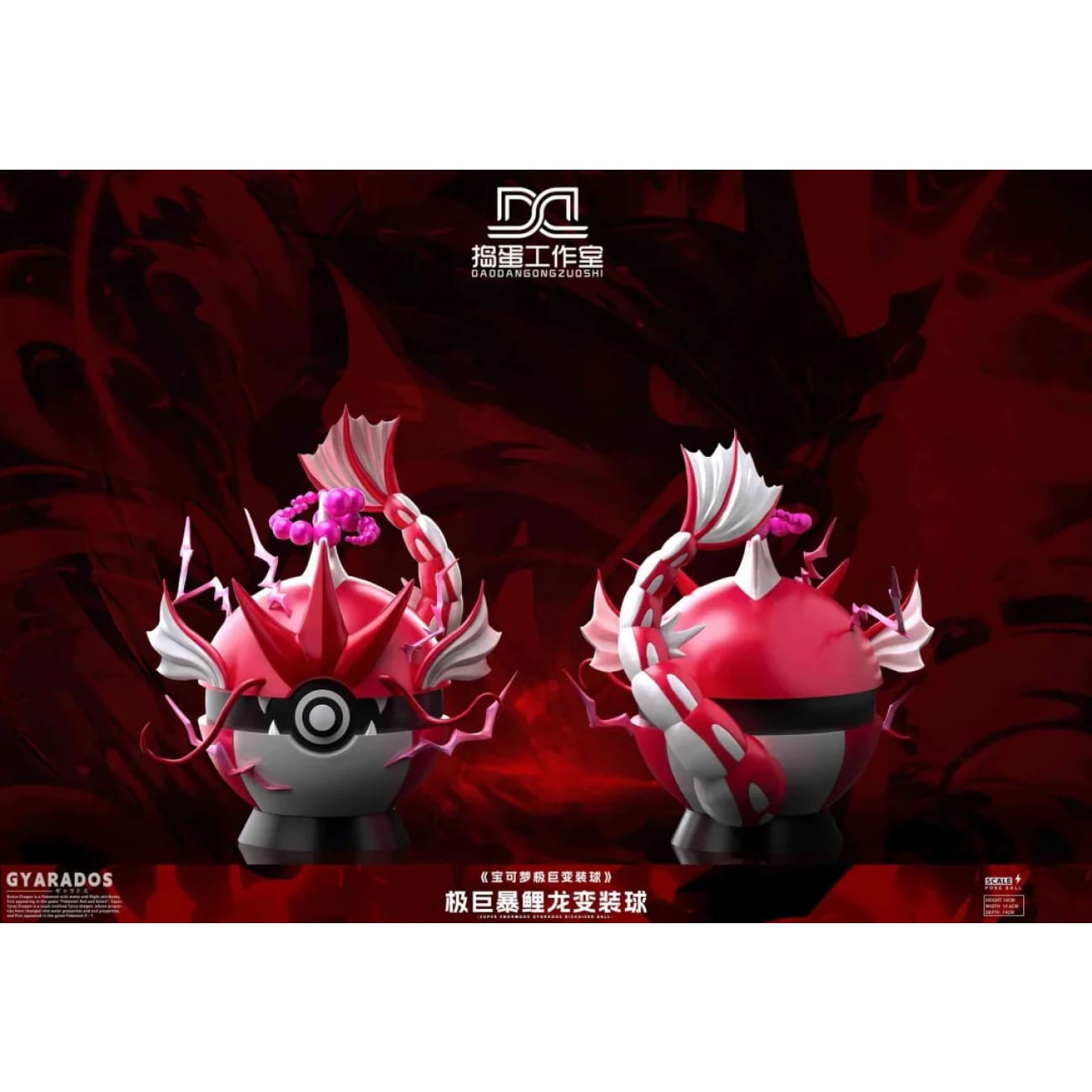 Dao Dan Studio - Gigantamax Gyarados Pokeball