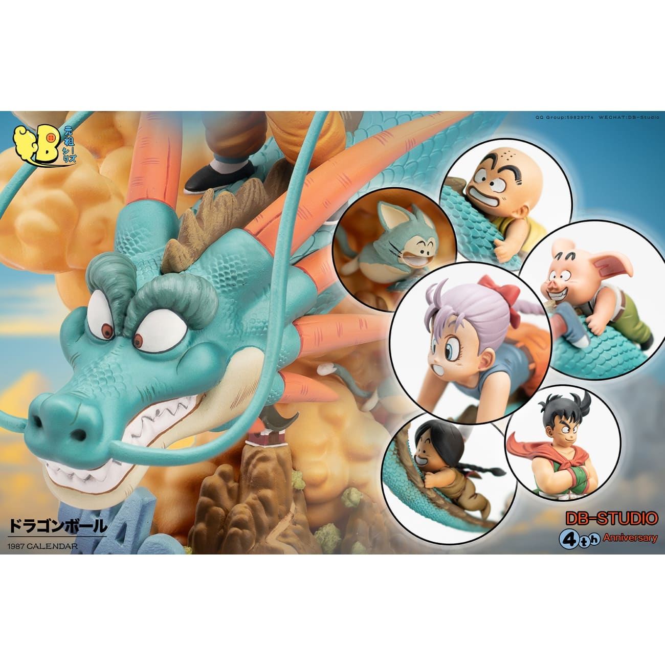 DB Studio - 4th Anniversary Dragon Ball Initial History [2 Variants]
