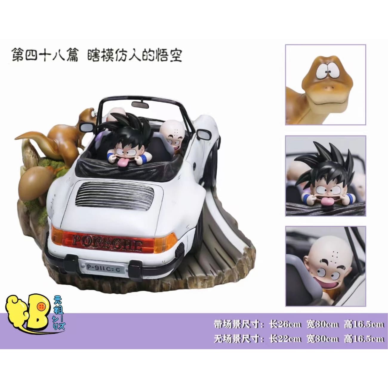 DB studio - Road Trip Master Roshi, Kirin, and Son Goku [Standard/ Deluxe]