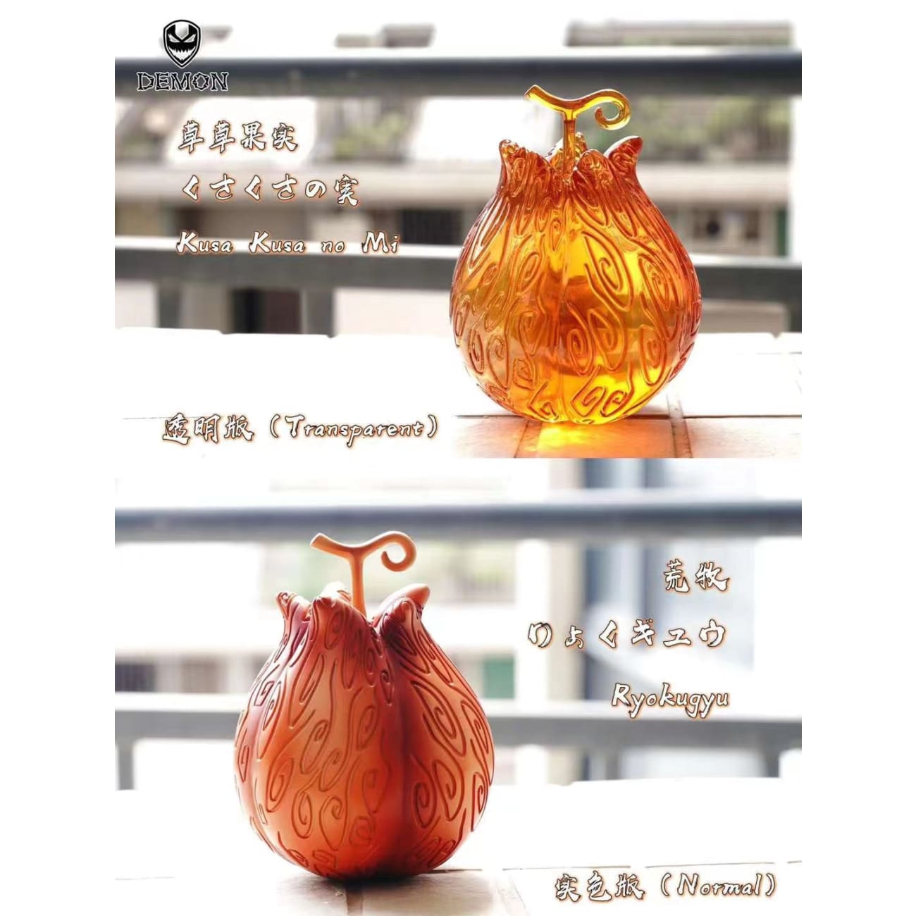 Demon Studio - Devil Fruit #10 Series [Jiki Jiki no Mi / Mochi Mochi no Mi / Sube Sube no Mi / Kusa Kusa no Mi][Solid Version / Transparent Version]
