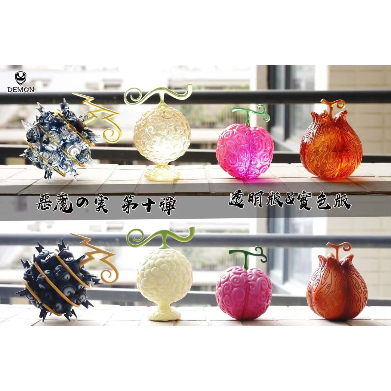 Demon Studio - Devil Fruit #10 Series [Jiki Jiki no Mi / Mochi Mochi no Mi / Sube Sube no Mi / Kusa Kusa no Mi][Solid Version / Transparent Version]