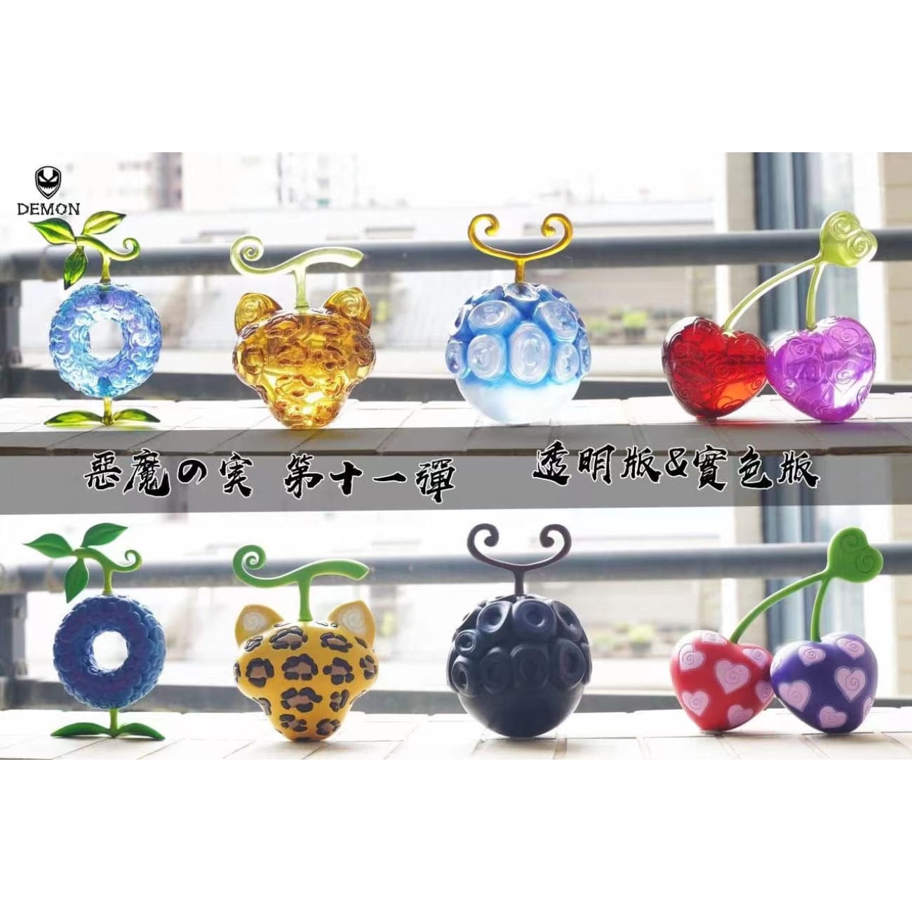 Demon Studio - Devil Fruit #11 Series - Mane Mane no Mi, Neko Neko no Mi Model: Leopard, Artificial Devil Fruit, Mero Mero no Mi [10 Variants]