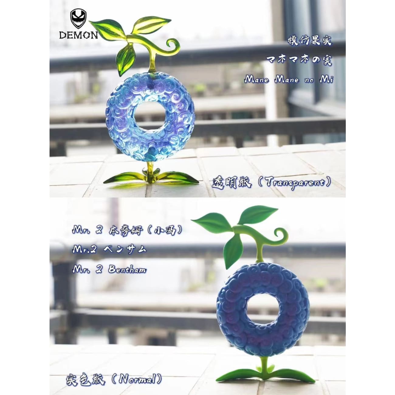 Demon Studio - Devil Fruit #11 Series - Mane Mane no Mi, Neko Neko no Mi Model: Leopard, Artificial Devil Fruit, Mero Mero no Mi [10 Variants]