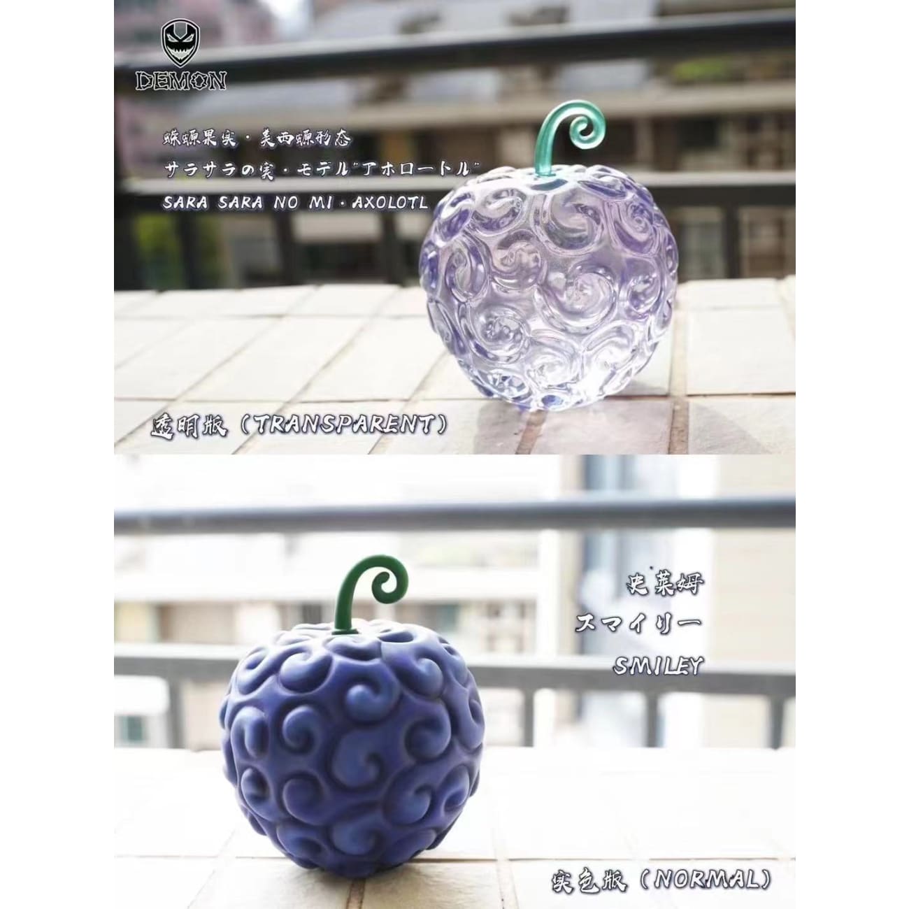 Demon Studio - Devil Fruit 8th series - Suna suna/ Ushi Ushi/ Yomi Yomi/ Sara Sara [Transparent/ Solid]