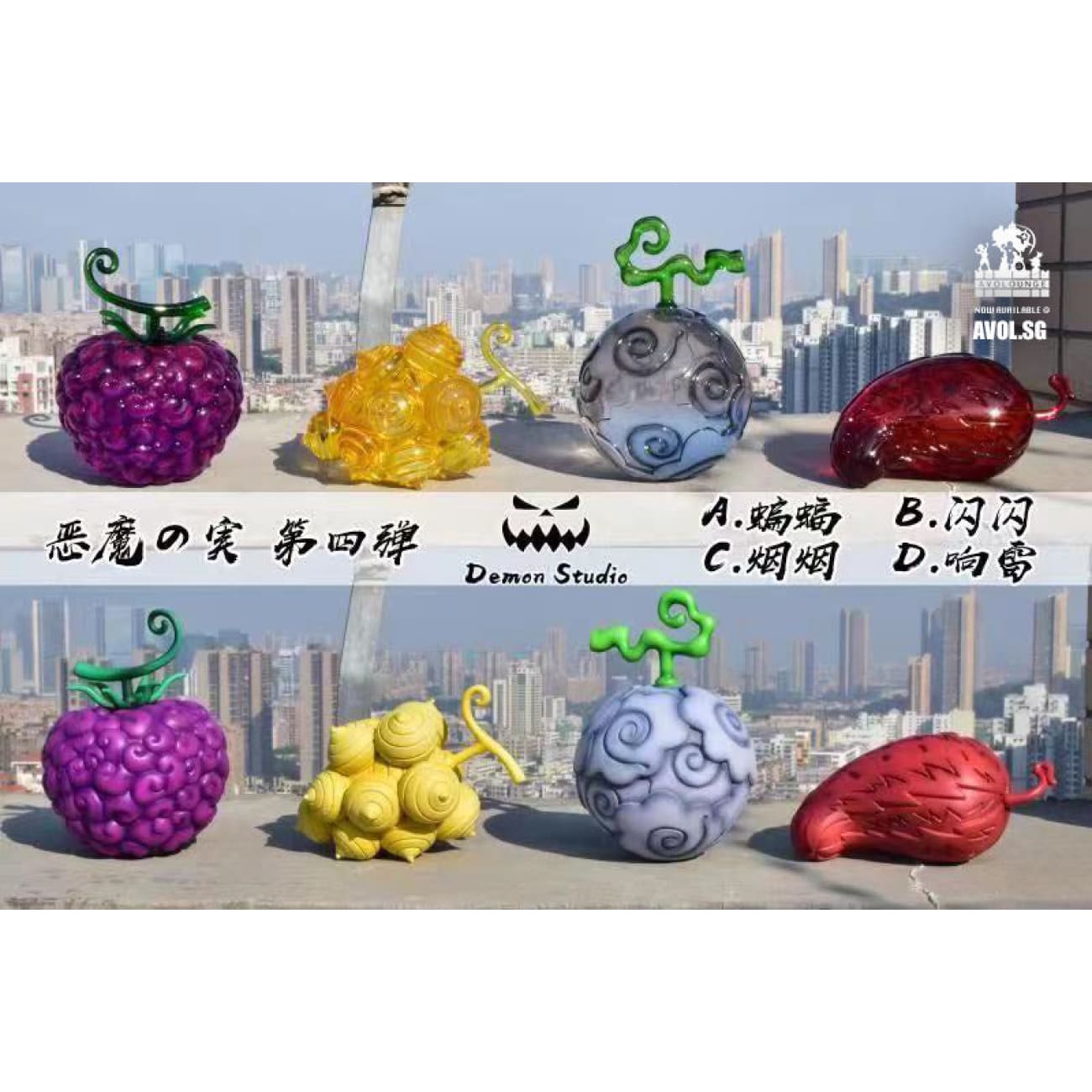 Demon Studio - Devil Fruit Forth Series (Solid/ Transparents) - Batto Batto No Mi / Pika Pika No Mi/ Moku Moku No Mi/ Goro Goro No Mi  [10 variants]