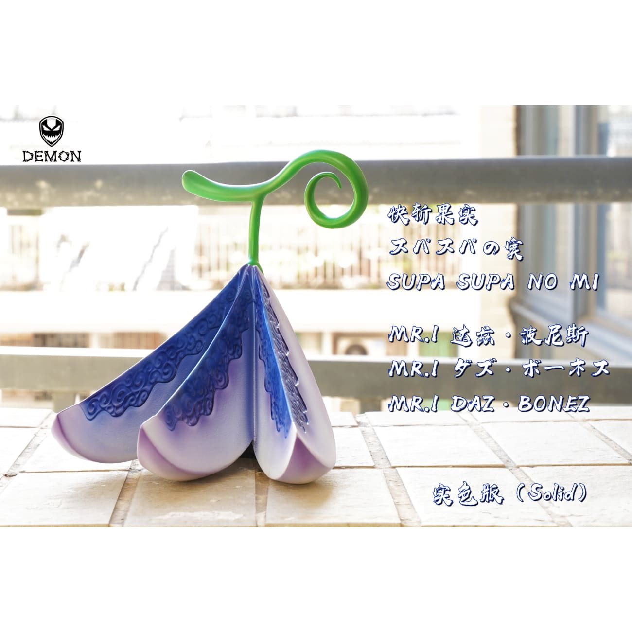 Demon Studio - Venom-Venom Fruit / Clone-Clone Fruit 2.0 / Dice-Dice Fruit [6 Variants]