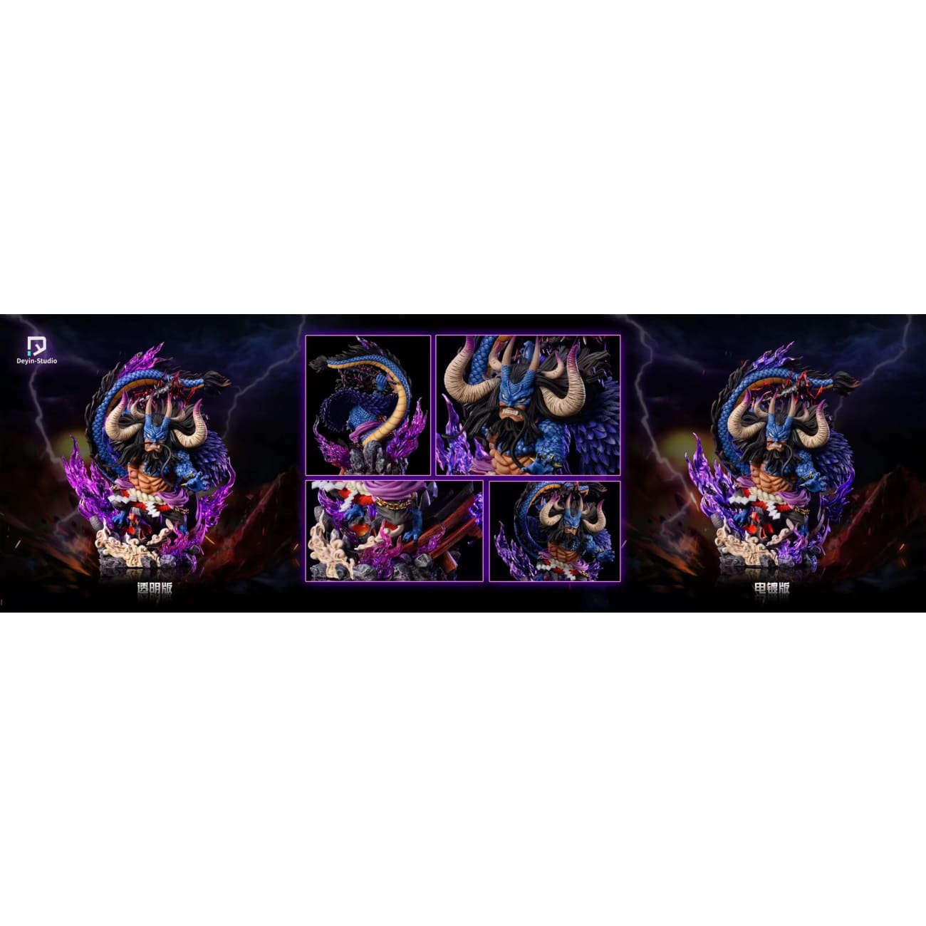 Deyin Studio - Hybrid Kaido [Transparent Version / Plated Version]