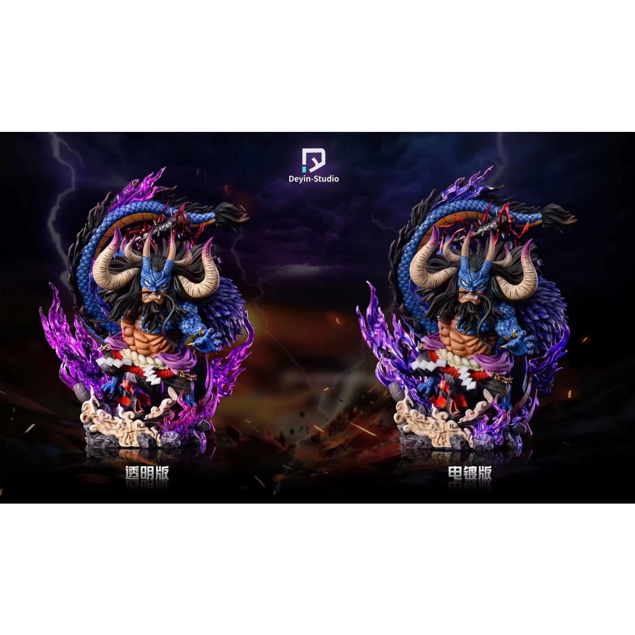 Deyin Studio - Hybrid Kaido [Transparent Version / Plated Version]