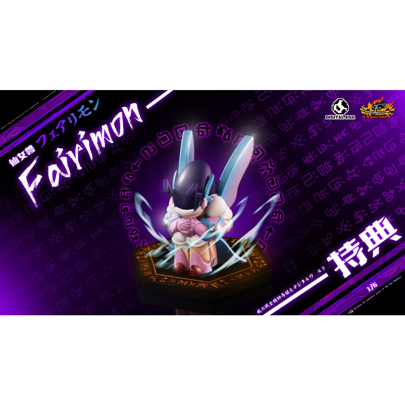 Digital Egg Studio - Fairimon