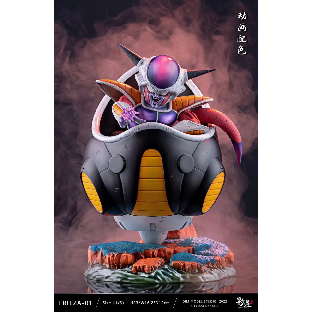Dim Model Studio - Frieza First Form [Anime Colour / Manga Colour] 