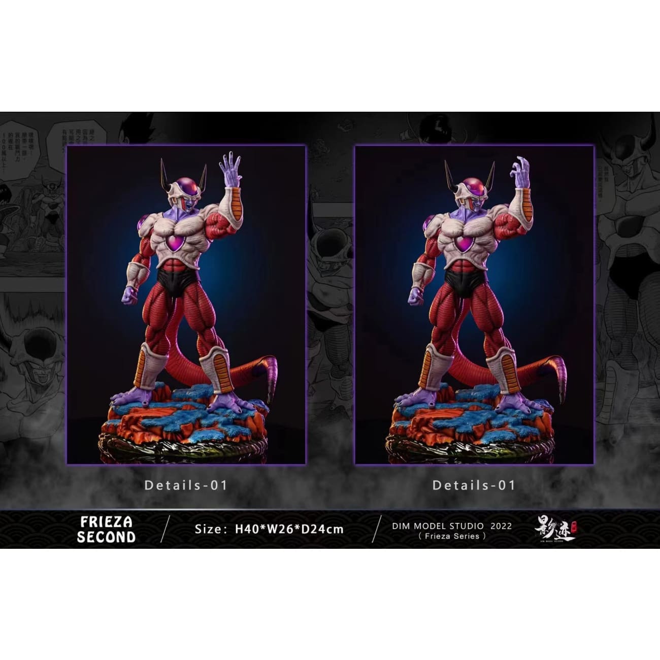 Dim Model Studios - Frieza Second Form [2 Variants]