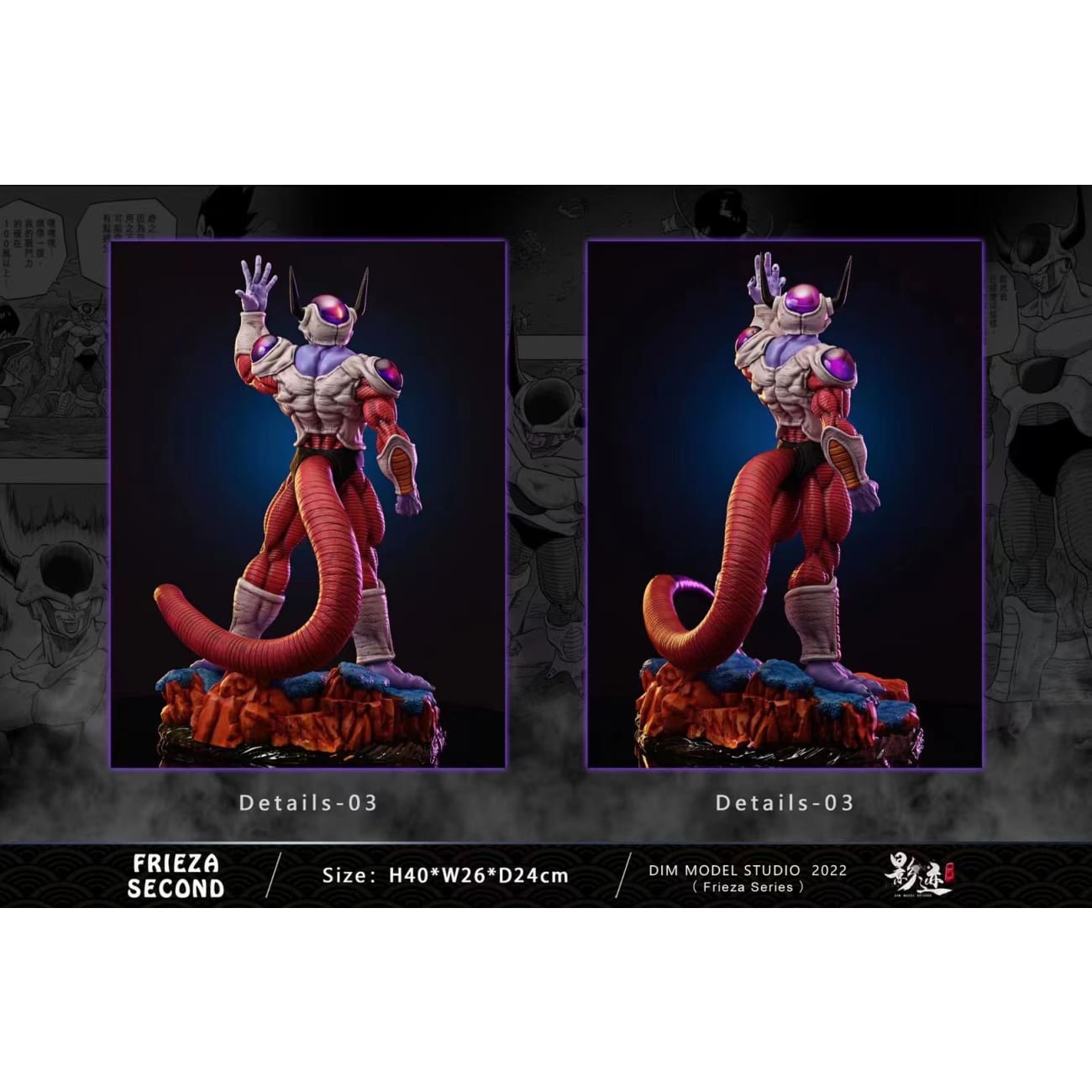 Dim Model Studios - Frieza Second Form [2 Variants]