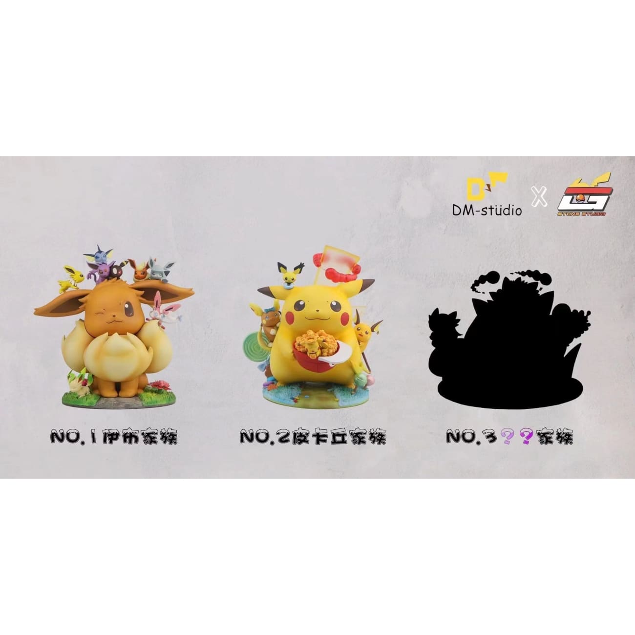 DM Studio x Stone Studio - Pikachu Family [2 Varinats]