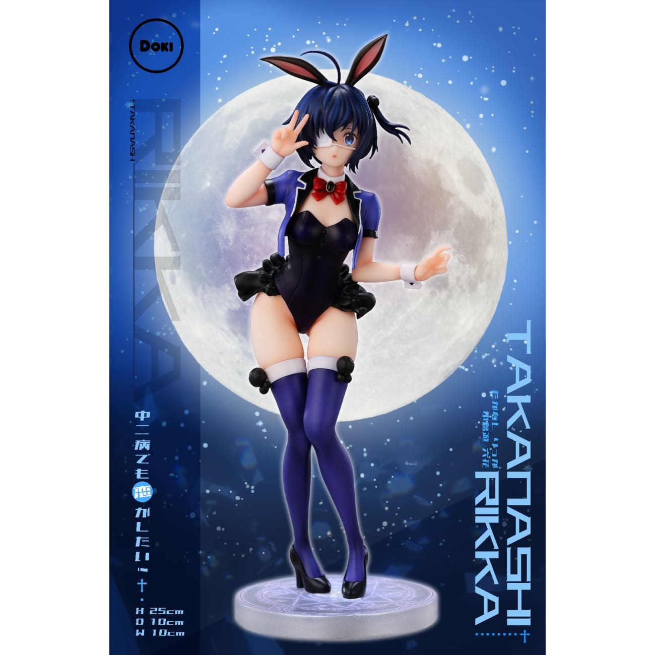 Doki Studio - Rikka Takanashi [Cast Off]