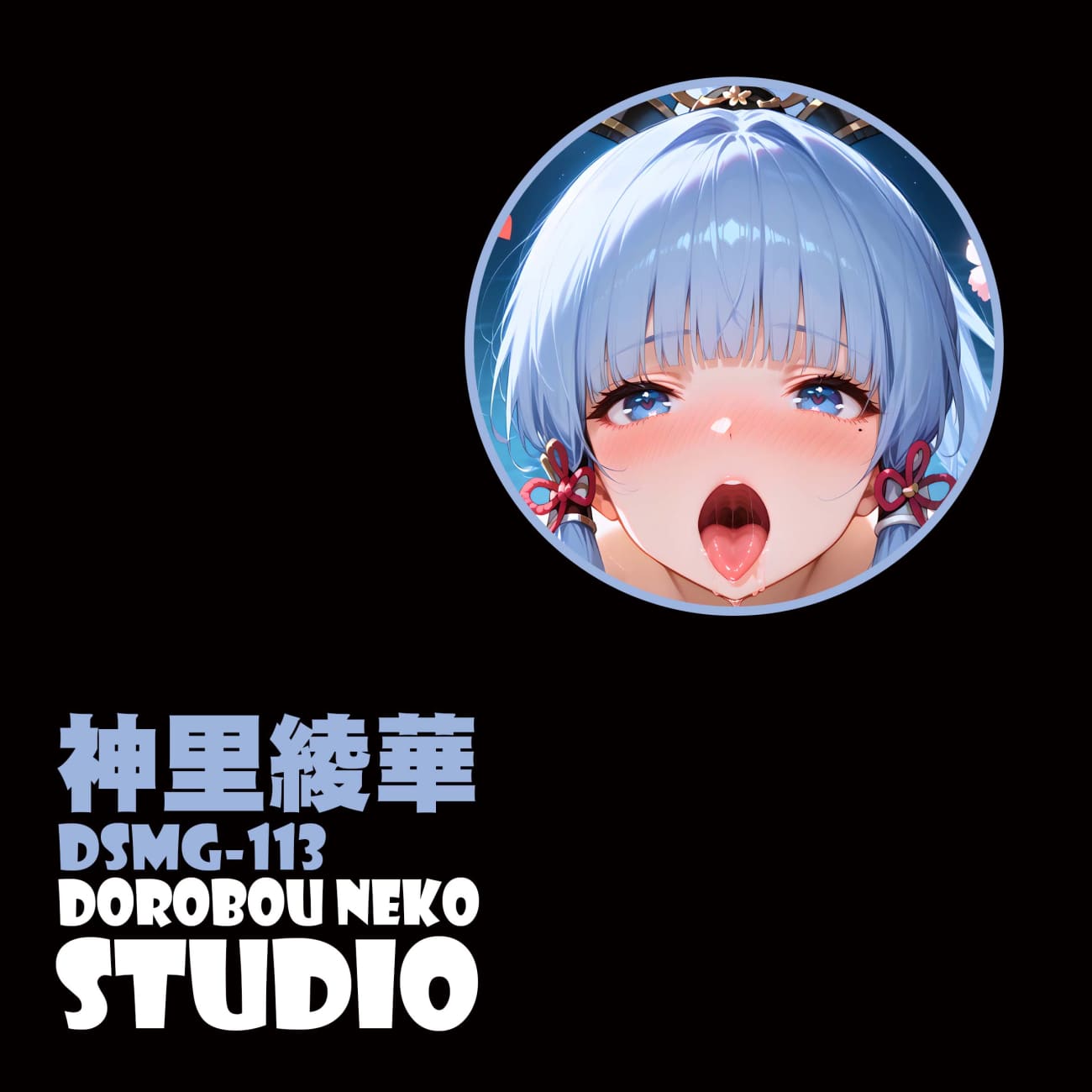 Dorobou Neko Studio - Kamisato Ayaka 3D Poster Frame [DSMG-113]