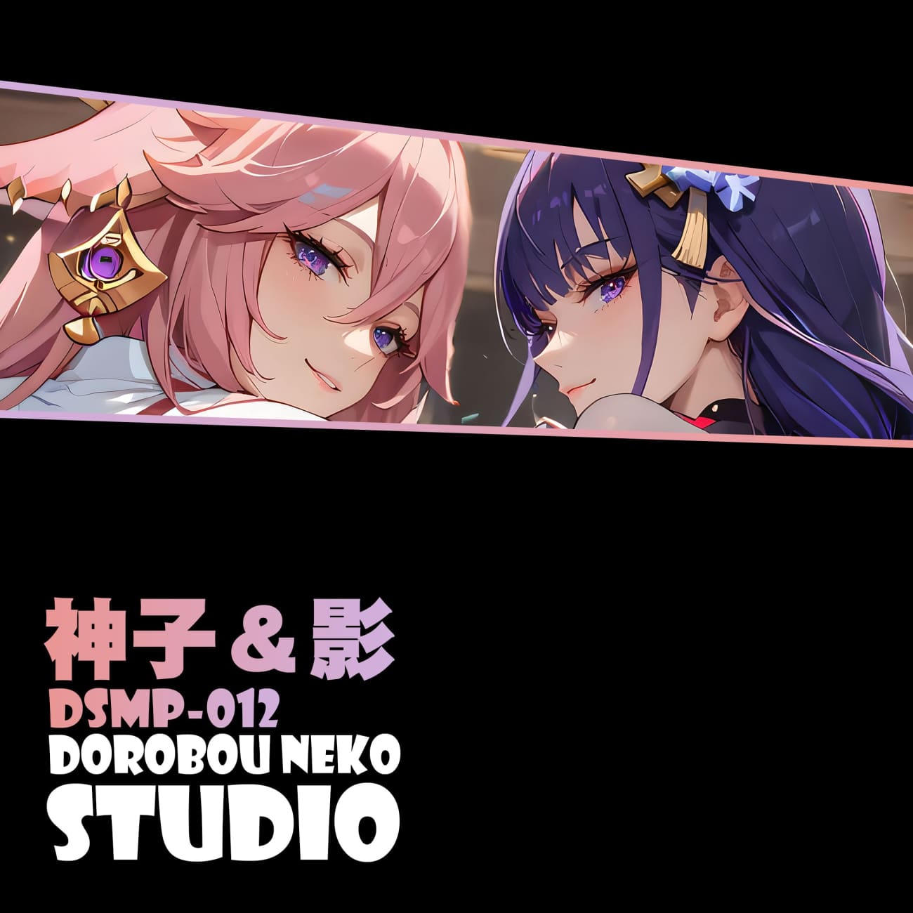 Dorobou Neko Studio - Yae Miko & Raiden Shogun 3D Poster Frame [DSMP-012]