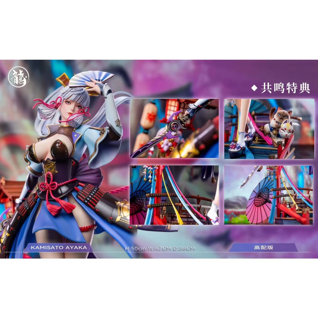 Dragon Studio - Kamisato Ayaka [2 Variants]