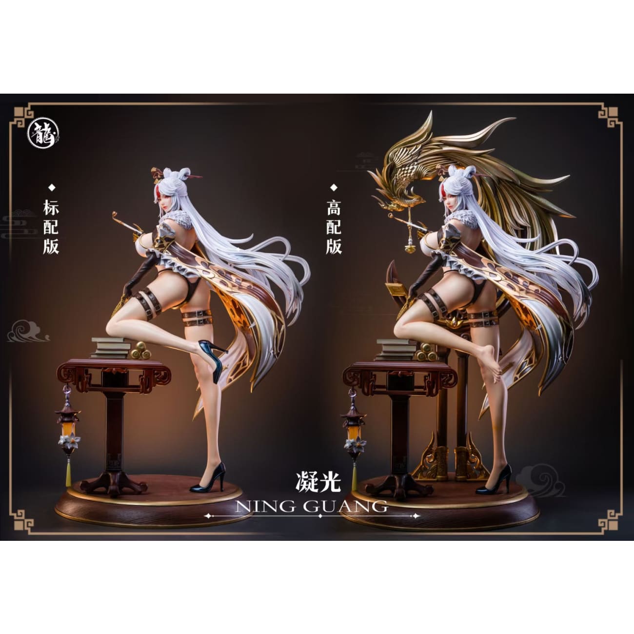 Dragon Studio - Ning Guang [2 Variants]