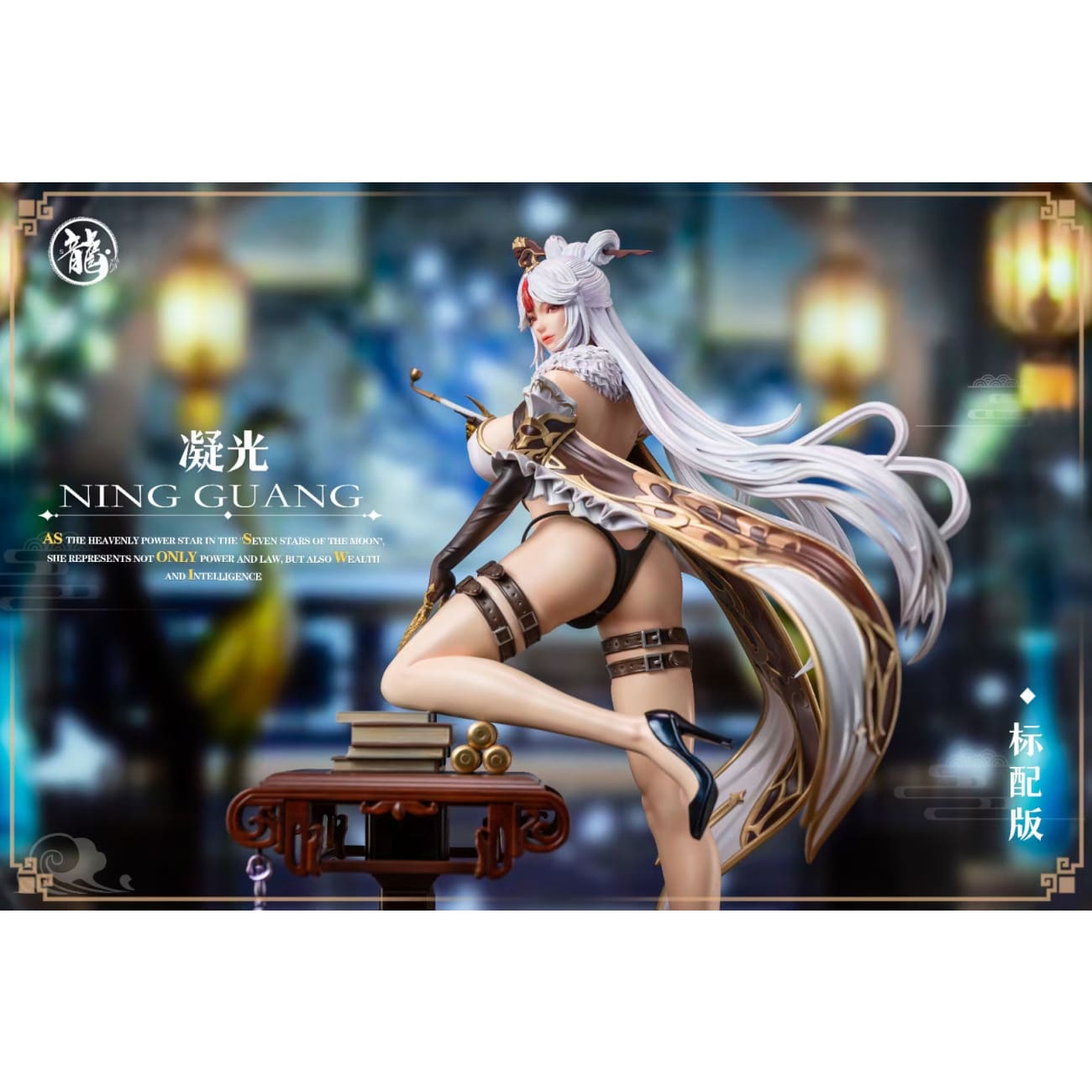 Dragon Studio - Ning Guang [2 Variants]