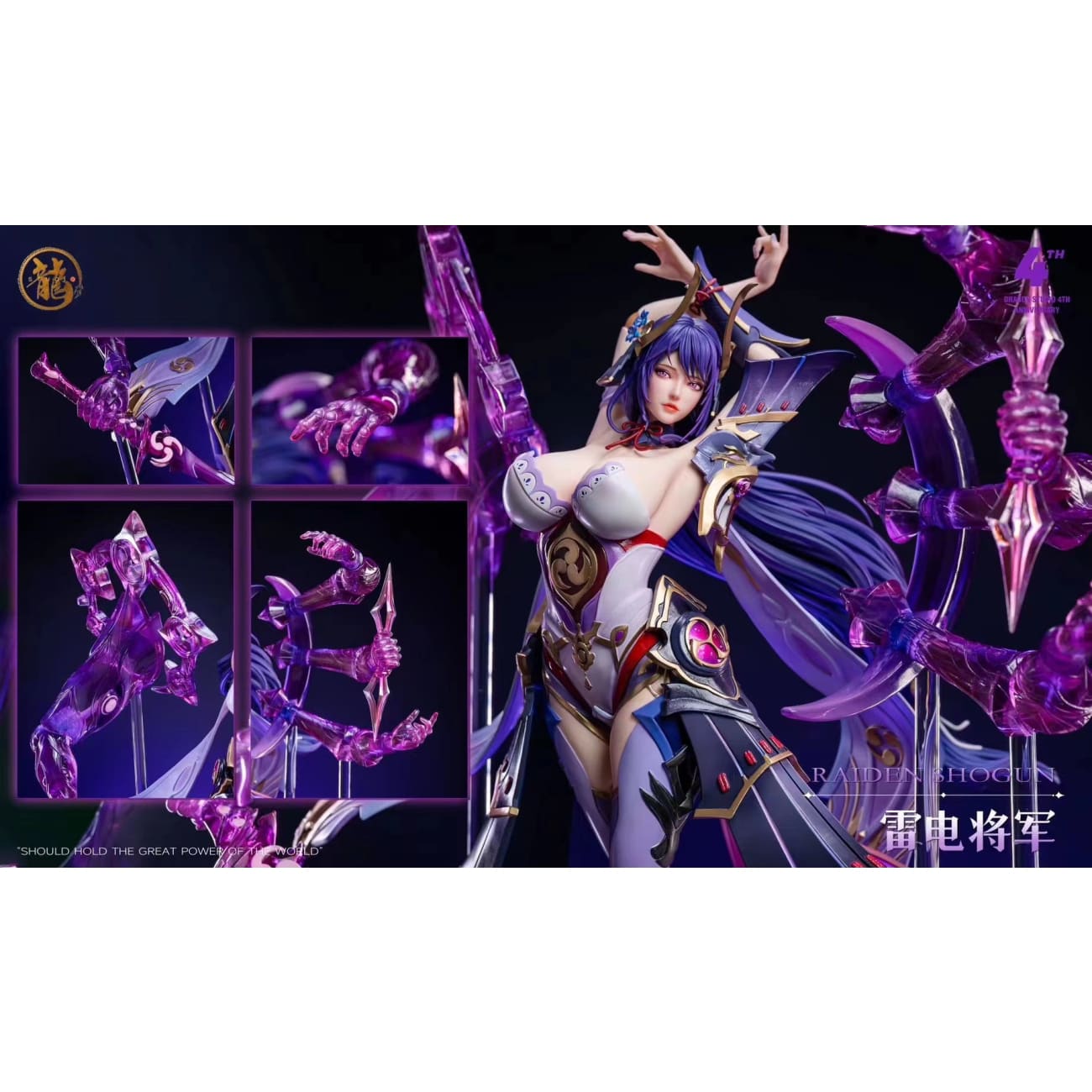 Dragon Studio - Raiden Shogun [Cast Off][8 Variants]