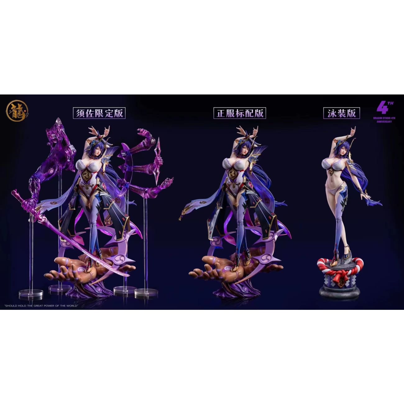 Dragon Studio - Raiden Shogun [Cast Off][8 Variants]