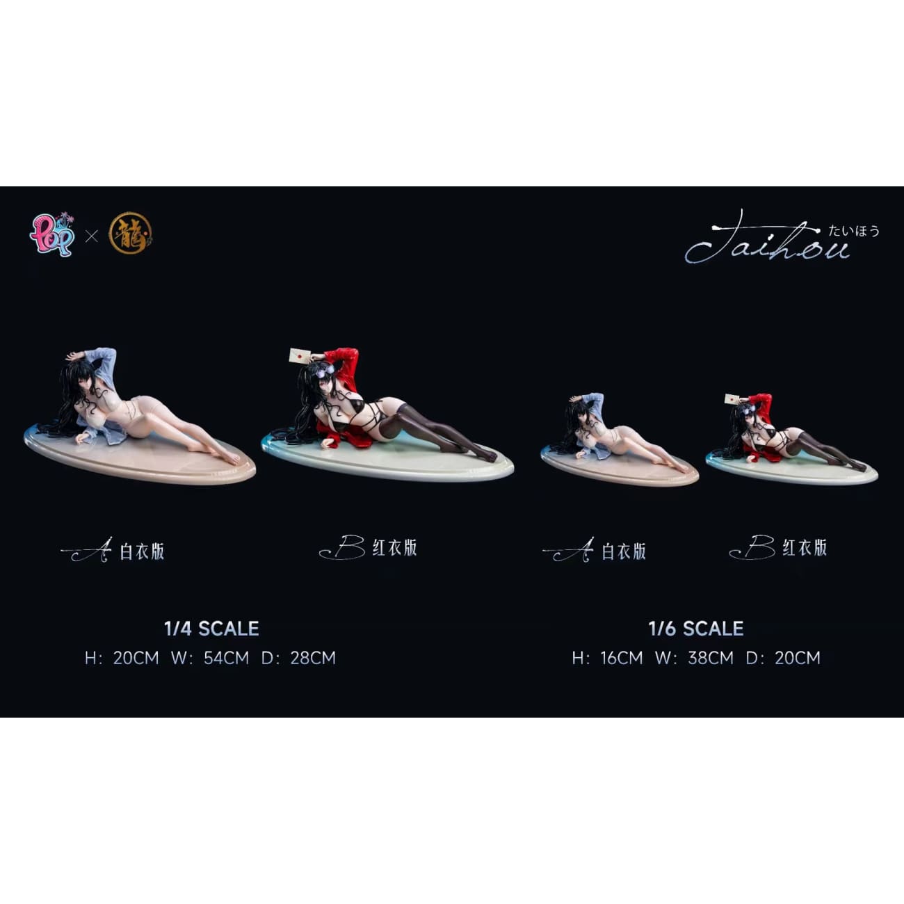 Dragon Studio X POP Studio - IJN Taihou [10 Variants]