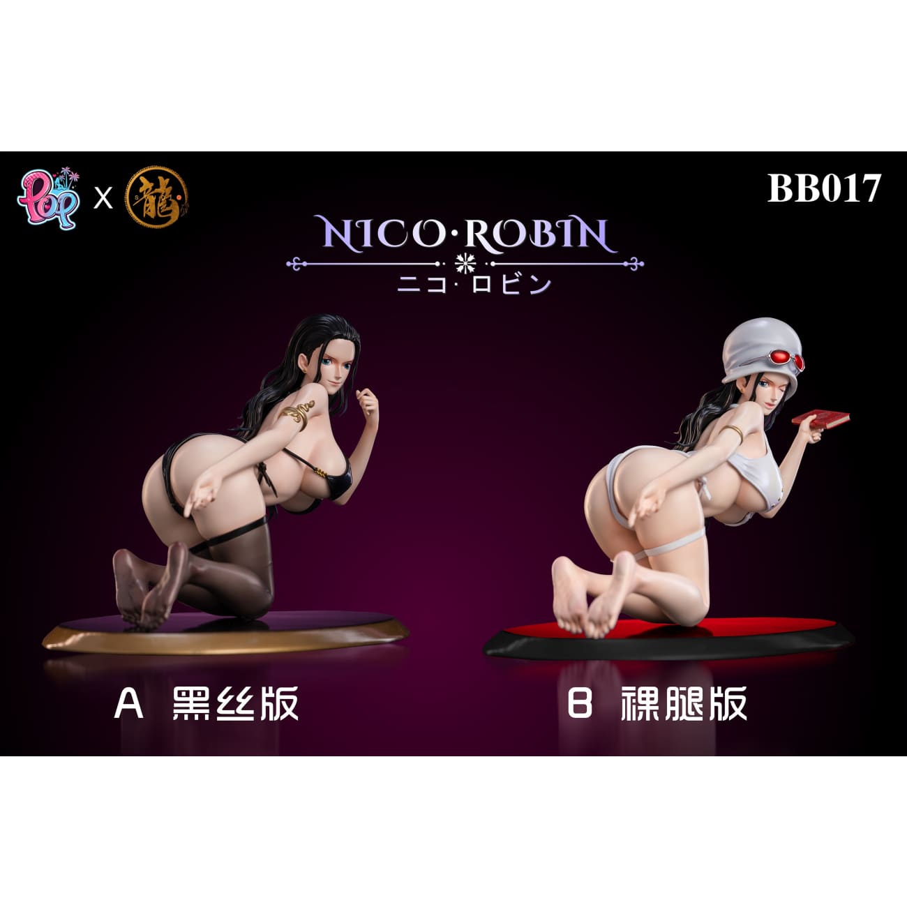 Dragon Studio X POP Studio - Nico Robin [BB017] [Cast Off][3 Variants]
