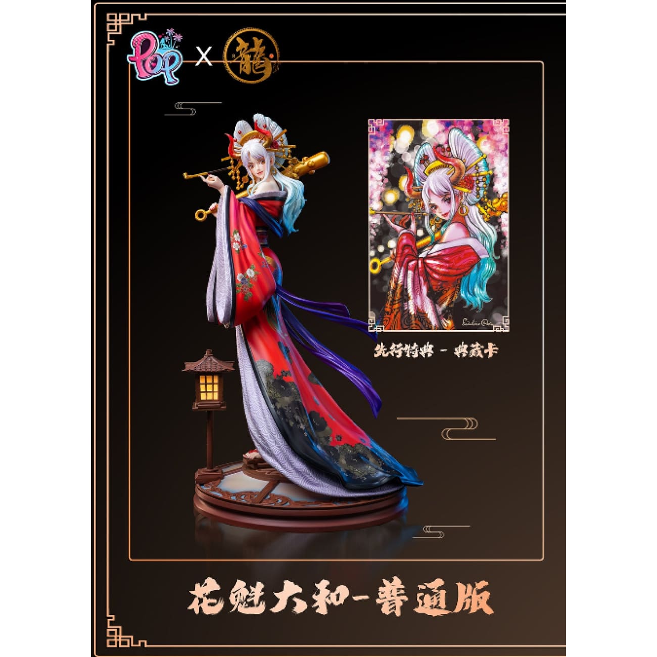 Dragon Studio X POP Studio - Oiran Yamato [Cast Off][2 Variants]
