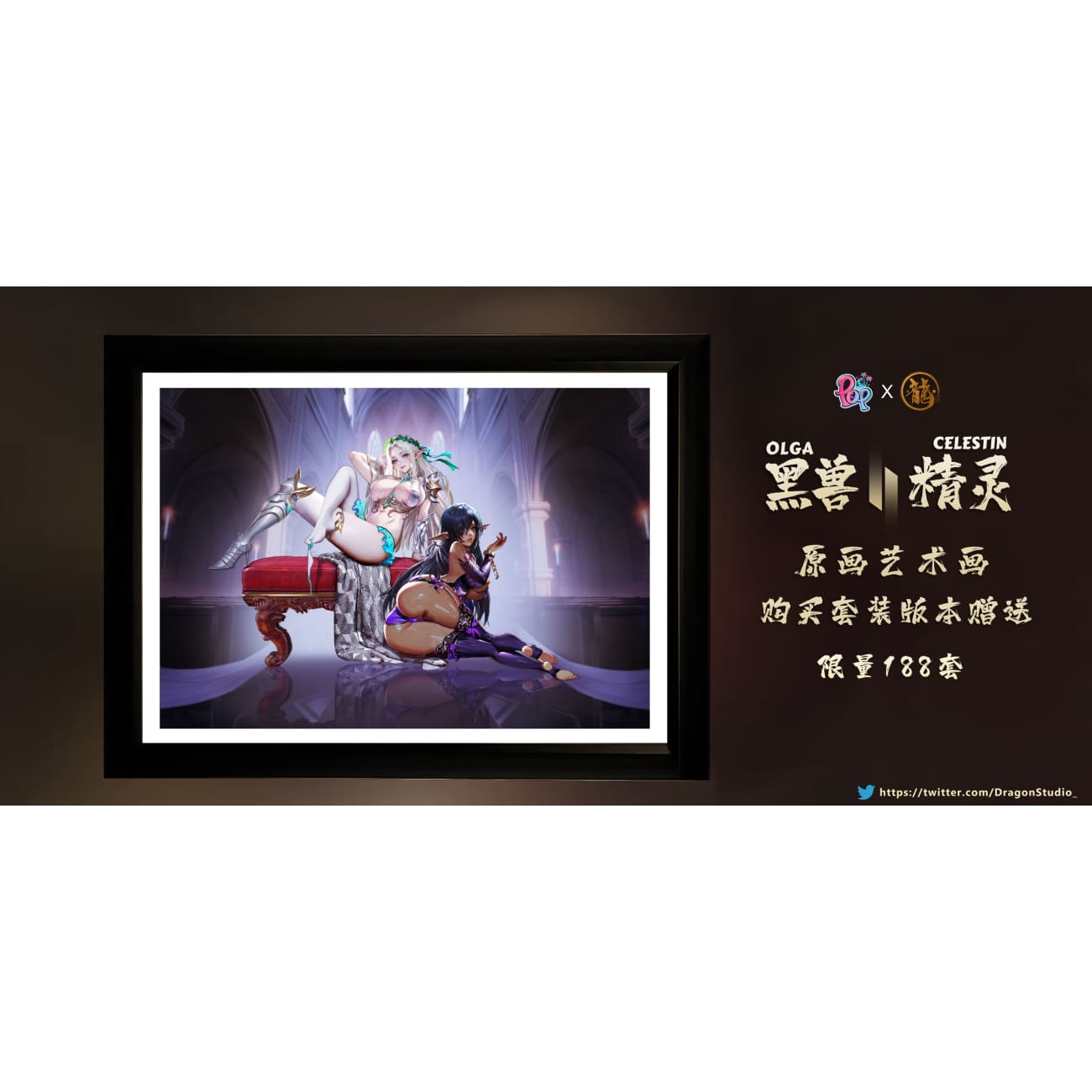 Dragon Studio X POP Studio - Olga Discordia / Celestine Lucross [Cast Off]