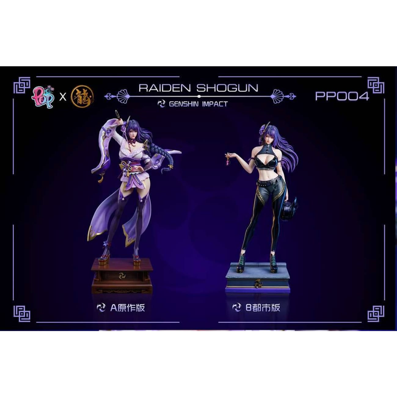 Dragon Studio X POP Studio - Raiden Shogun [3 Variants]