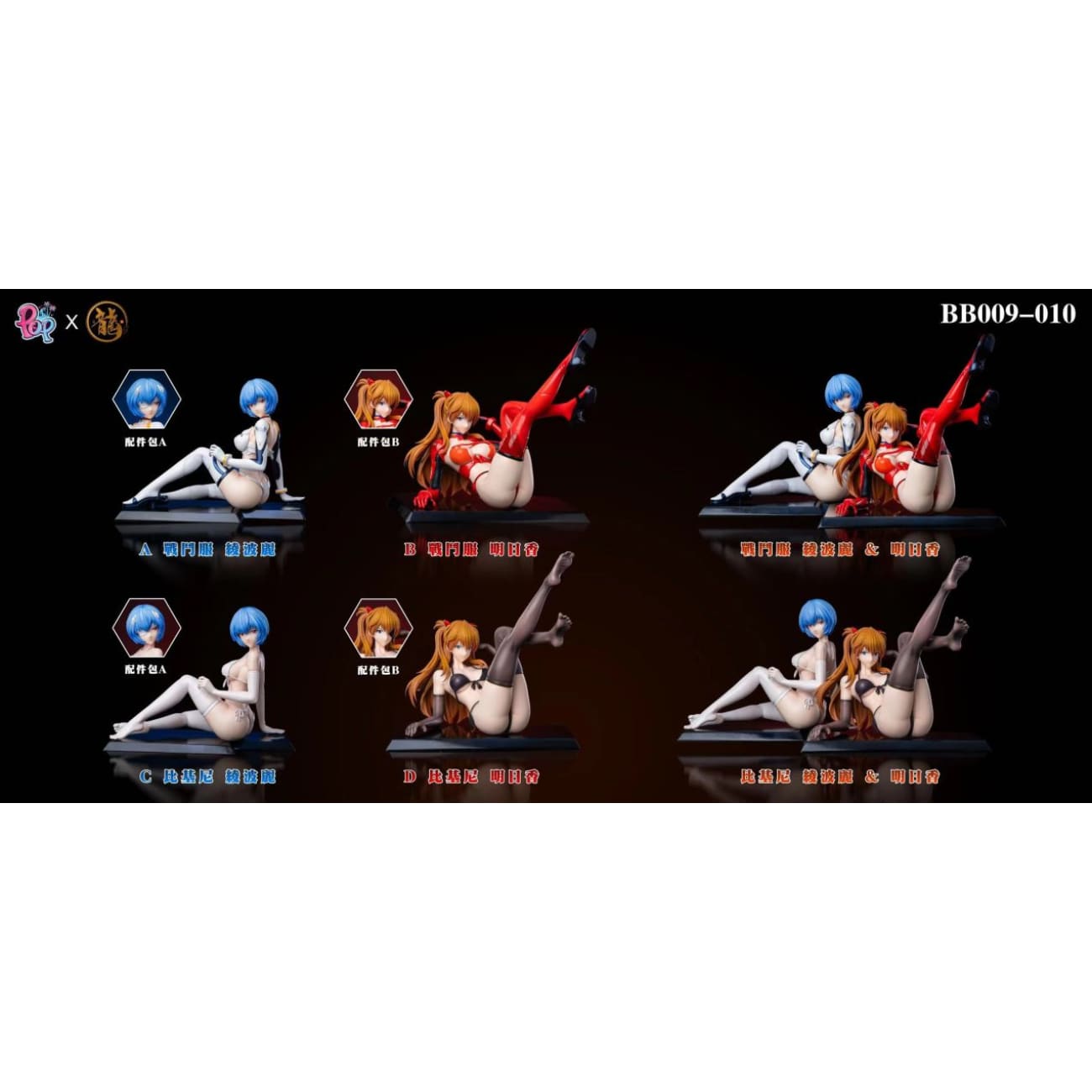 Dragon Studio X POP Studio - Ayanami Rei & Asuka Langley Soryu [Cast Off][20 Variants]