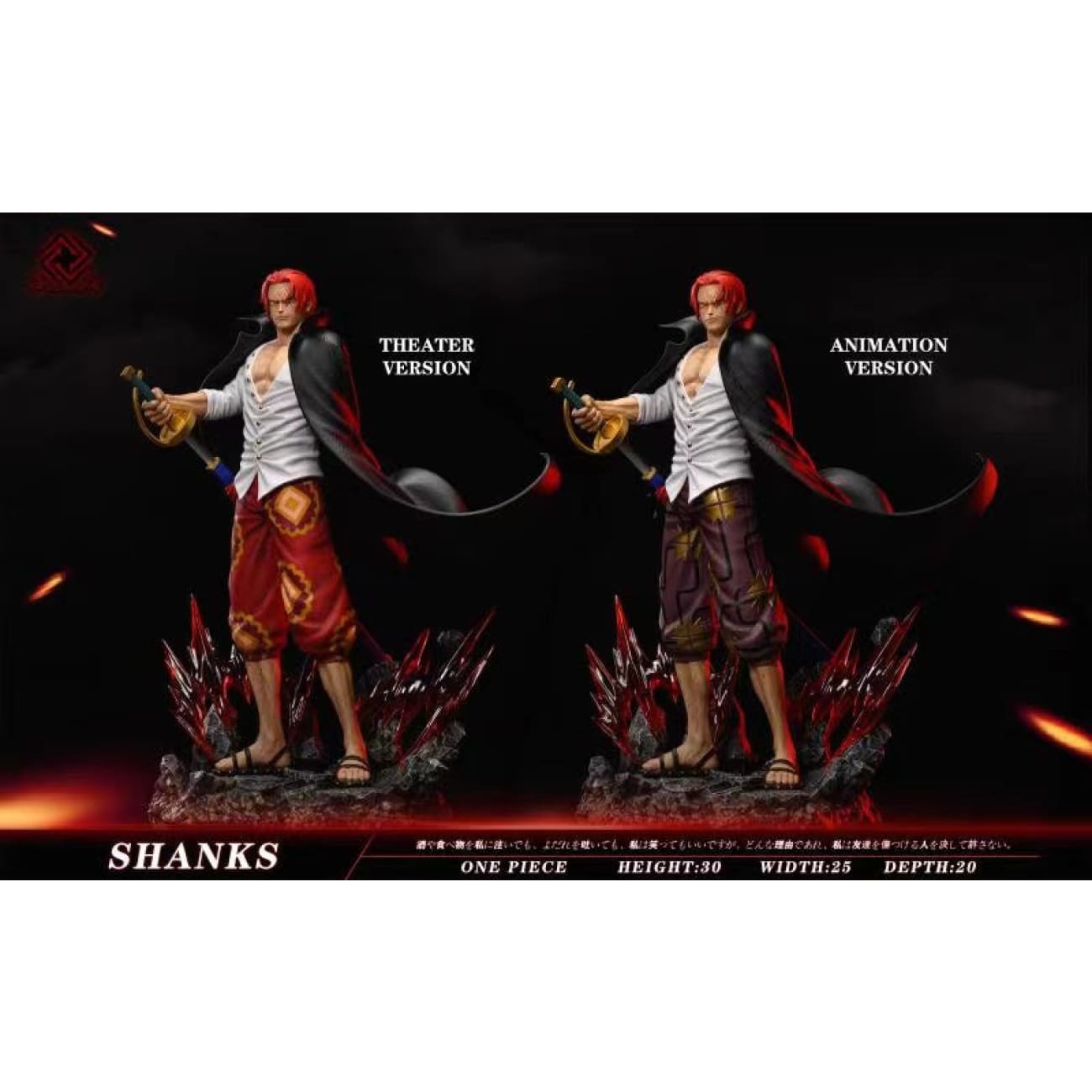 Dream Studio - Red Hair Shanks [Anime Version / Theatrical Version]