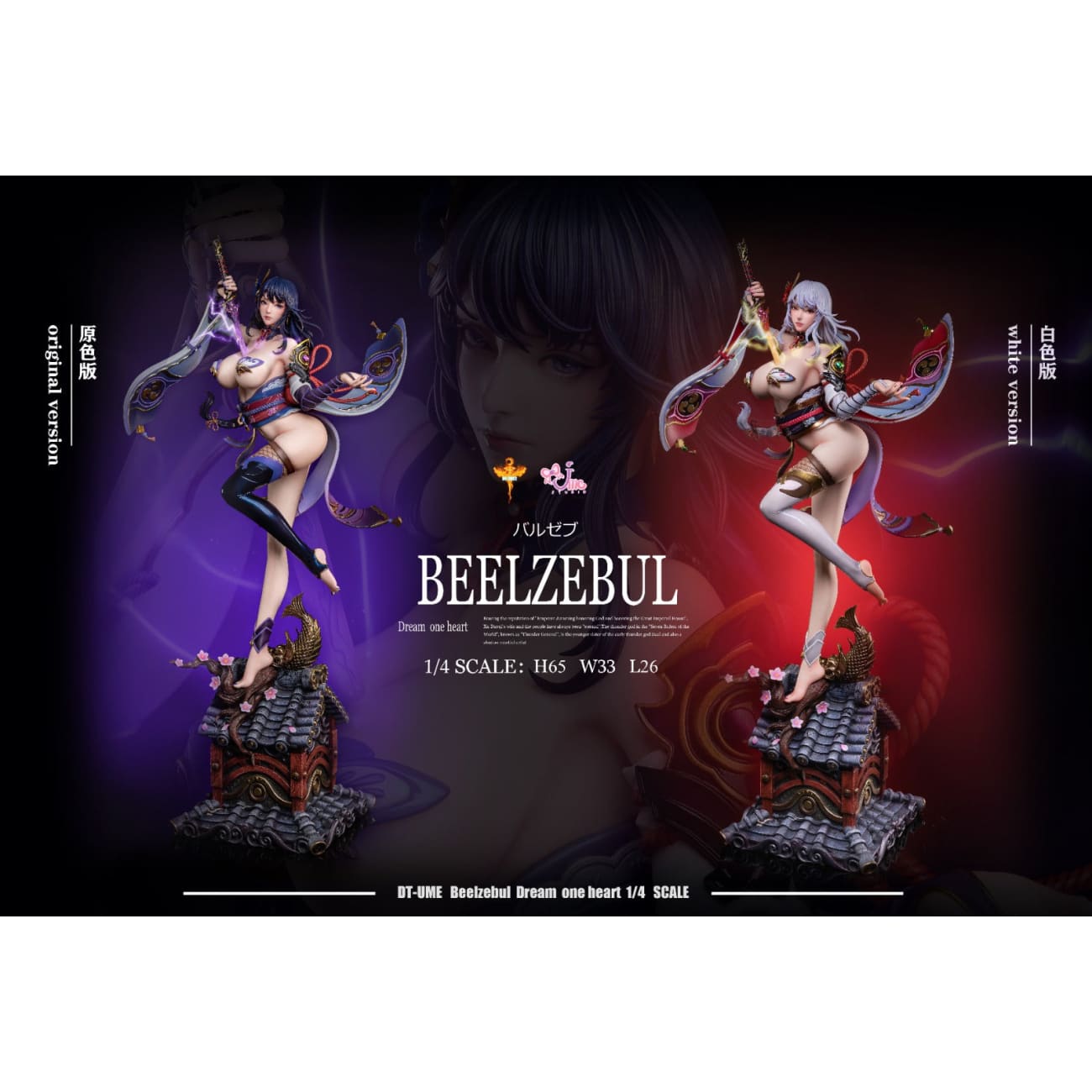 DT Studio x Ume Studio - Beelzebul [12 Variants]