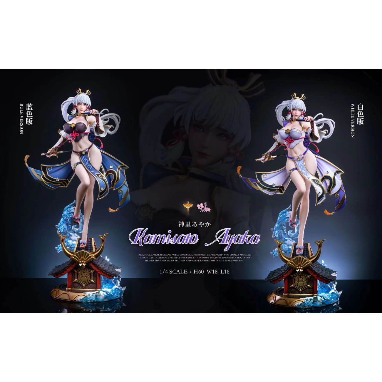 DT Studio x Ume Studio - Kamisato Ayaka [5 Variants]